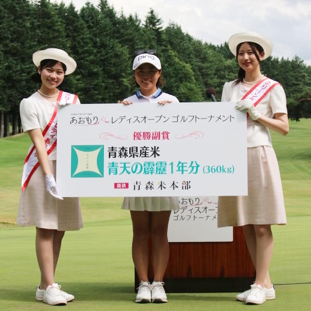 画像: ゴルフで地域活性化！ 青森県に根差した2つのゴルフトーナメントをレポート - みんなのゴルフダイジェスト