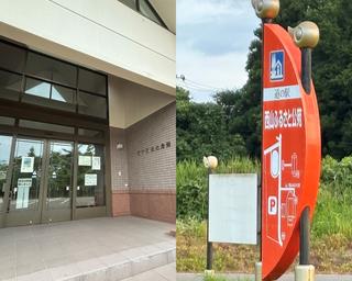 道の駅「西山ふるさと公苑」の思い出