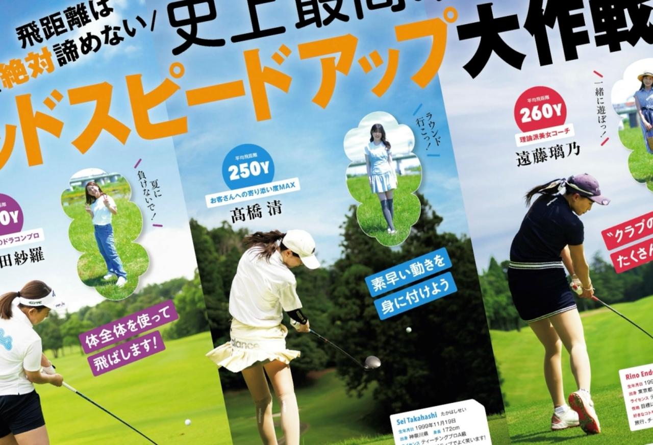 画像: 月刊ゴルフダイジェスト2025/9号で特集されていたヘッドスピードアップ法を実践!