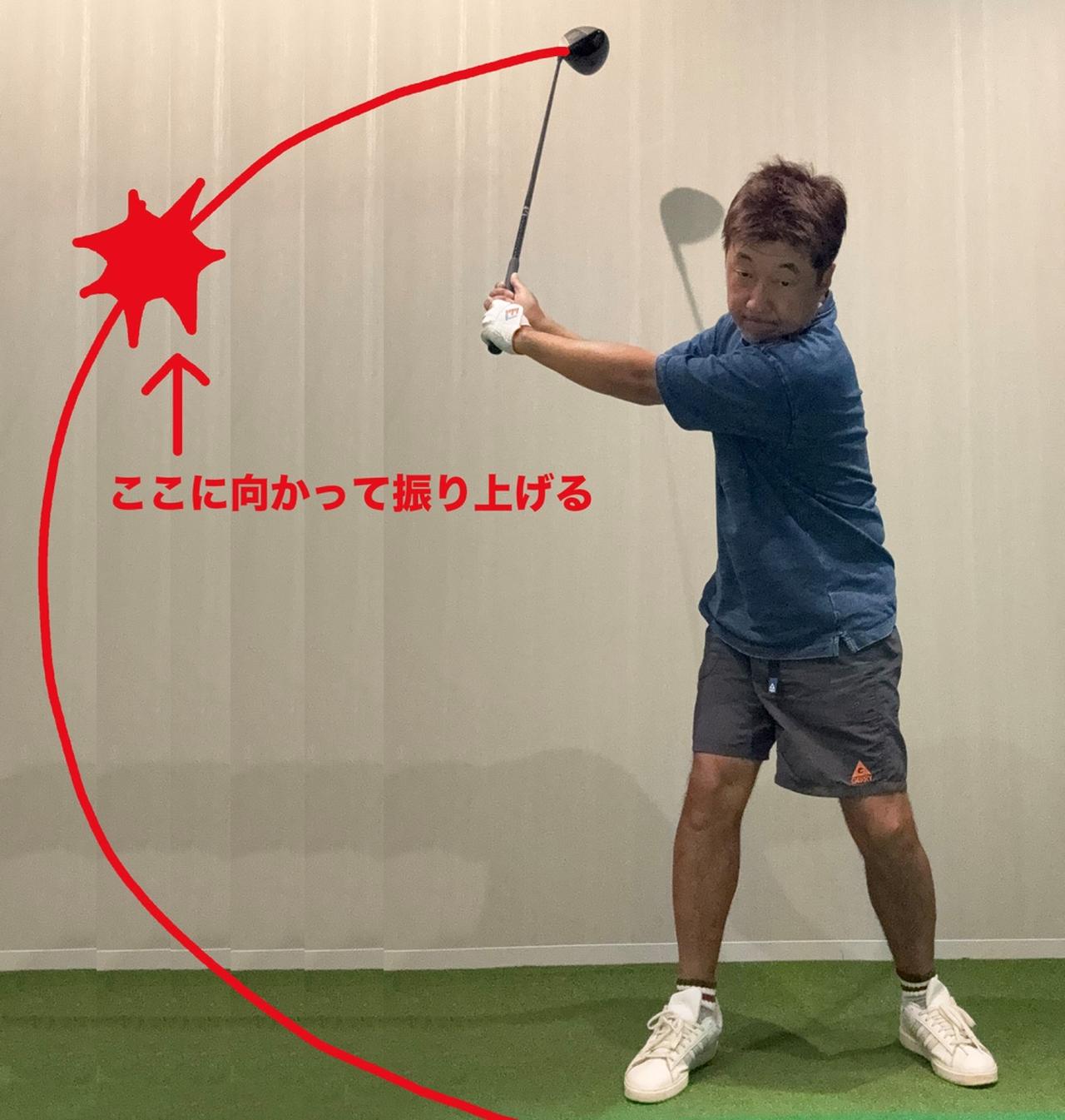 画像: 体の右上あたりにある物を叩くイメージで上げると背中が動きやすく、ヘッドを遠くに上げることができる