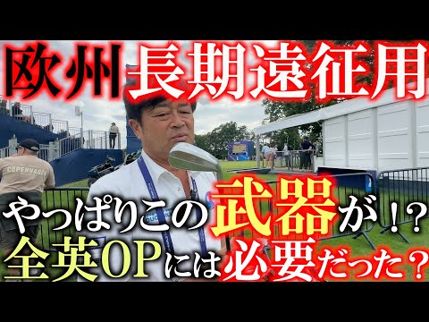 画像1: 全英OP用の横田最新クラブセッティング　ヨーロッパの芝と風にはあのクラブがやっぱり必要だった？！　横田の新武器そしてこれからのセンティングの構想を明かす　＃DISM ＃ヨコシンスティック　＃全英OP www.youtube.com