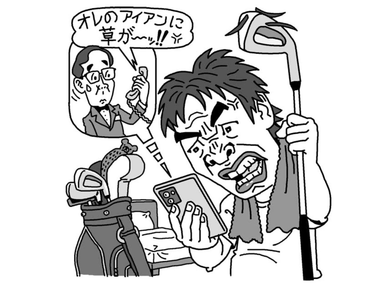 画像: 芝が拭き取れてない!と激高