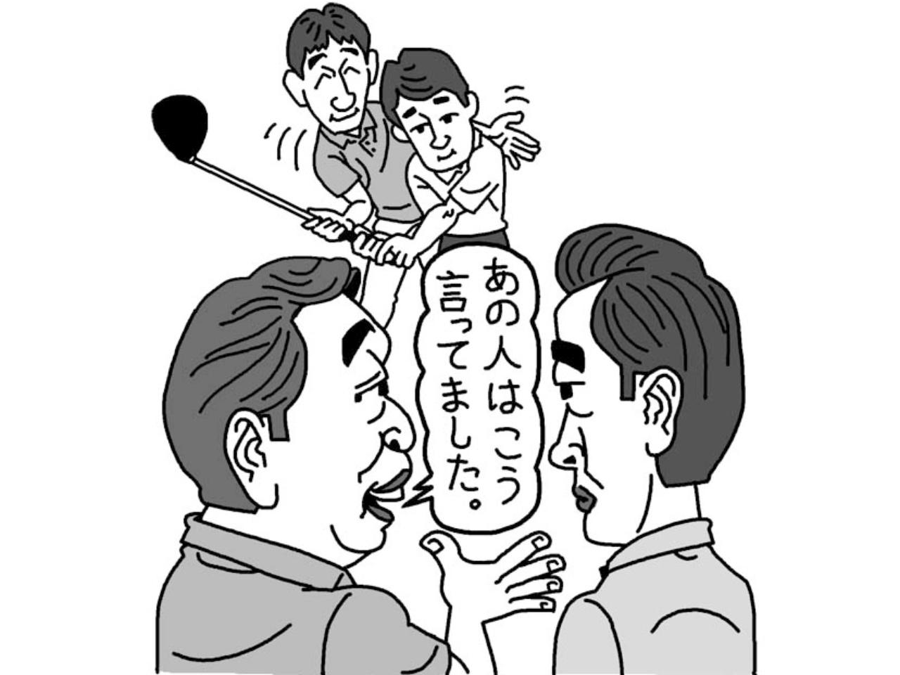 画像: 悪い噂を流す