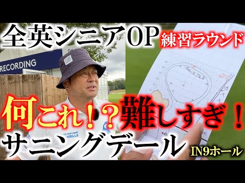 画像1: 全英シニアOP練習ラウンド後半　レイアウトが面白すぎる！　５００ヤード近いパー４から２７０ヤードほどのパー４までバリエーションに富んだ１８ホールに感動　＃全英シニアOP ＃サニングデール www.youtube.com