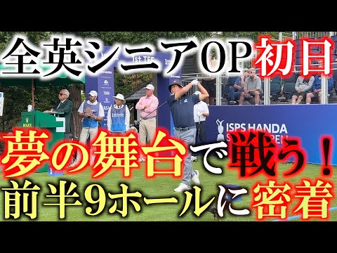 画像: 全英シニアOP初日前半９ホール　夢の舞台サニングデール　バーディ量産必須の前半３１００yd 　どう攻略するのか　面白ホール盛りだくさんのフロント９　＃全英シニアOP ＃９ホール密着　＃トーナメント速報 www.youtube.com