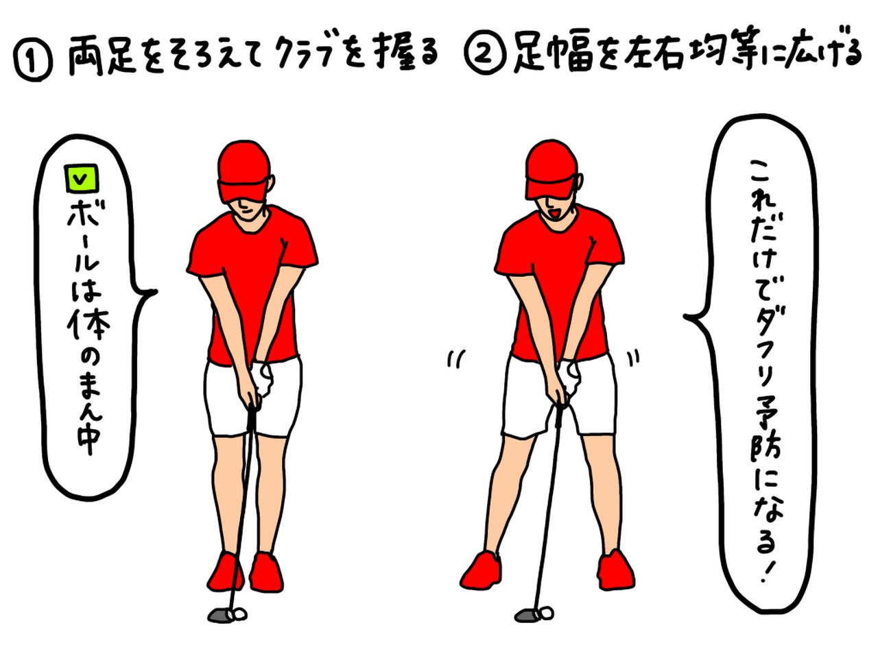 画像: セットアップを見直してダフリを予防しよう