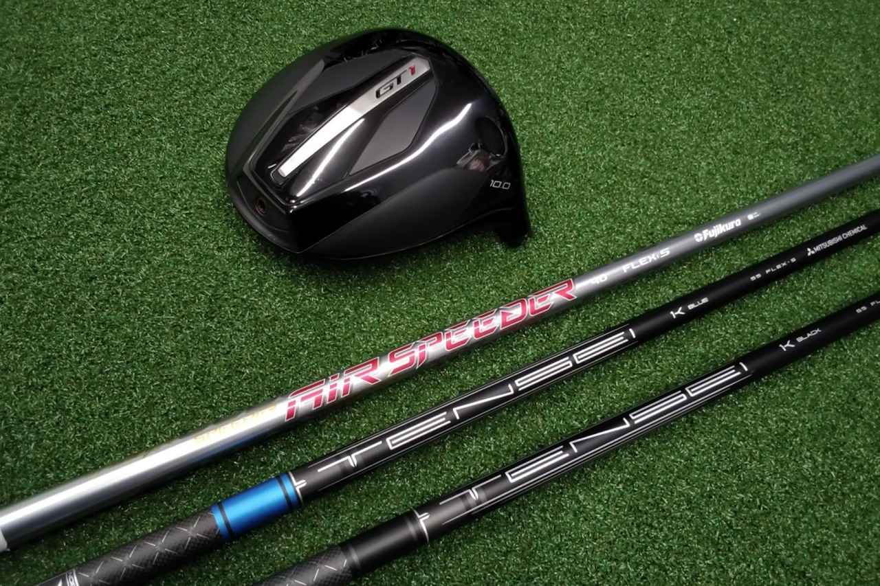 画像: 「なぜ軽量GT1に重いシャフト？」男子プロの“裏セッティング”をクラブナビゲーターが試打検証！ 60g台シャフトで「弾道とスピン量」が激変する理由 - みんなのゴルフダイジェスト