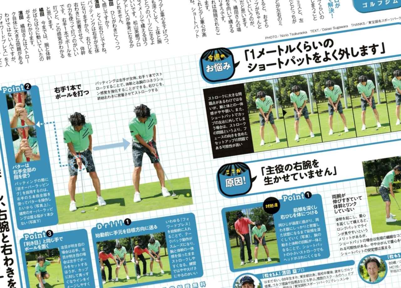 画像: 読者の悩みをプロがマンツーマンで解決する企画「GOLF GYM」は週刊ゴルフダイジェストで連載中