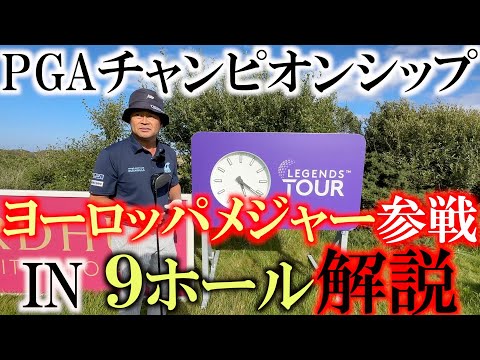 画像1: PGAチャンピオンシップ！　ヨーロッパメジャー第２戦の練習ラウンド　後半IN９ホールを解説！　リンクスコースってこんな感じになってるの知らなかった！　＃ヨーロッパシニア　＃レジェンドツアー www.youtube.com