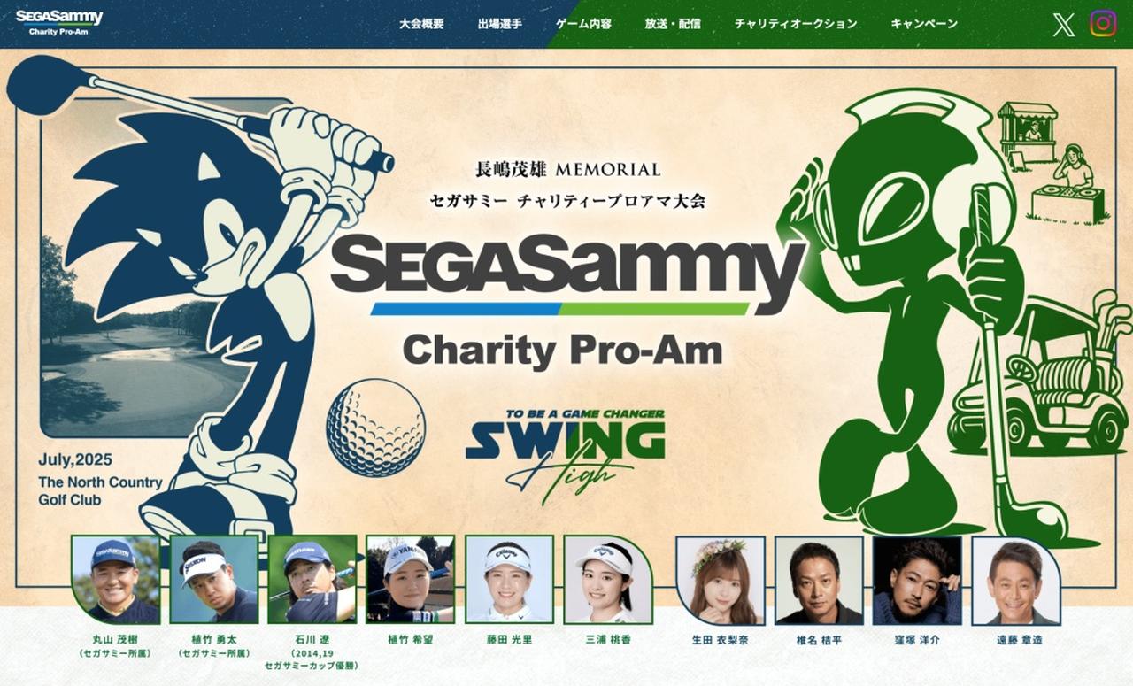 画像: 公式ホームページには大会参加者が一覧で確認できる