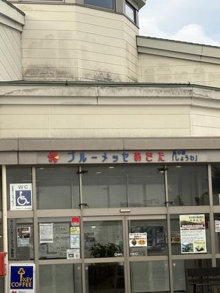 道の駅の思い出