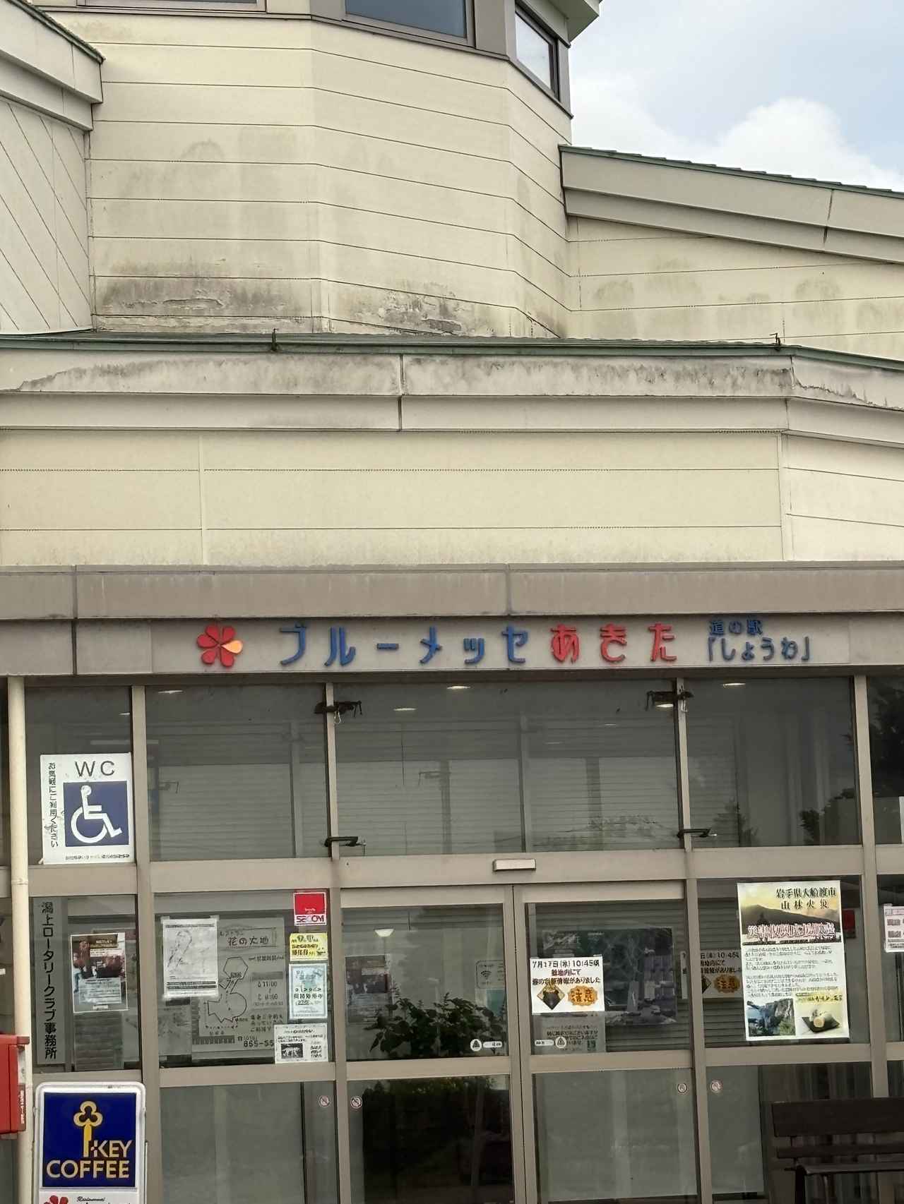 画像 : 道の駅の思い出