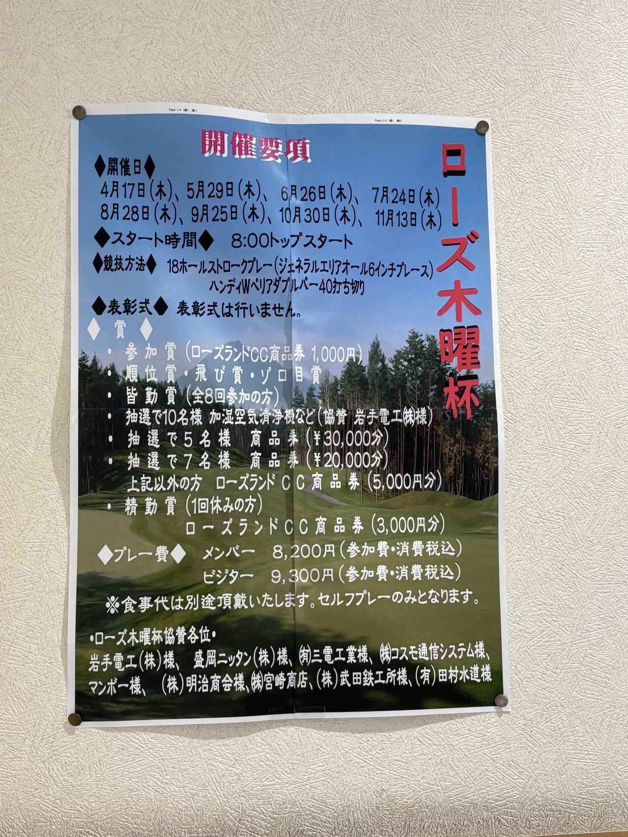 画像 : ローズランドCCの思い出