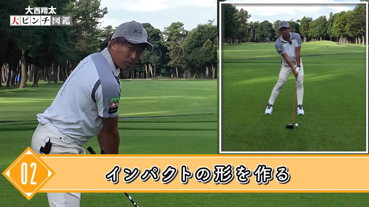 画像: 3つのポイントのふたつ目は「アドレスでインパクトの形をつくる」