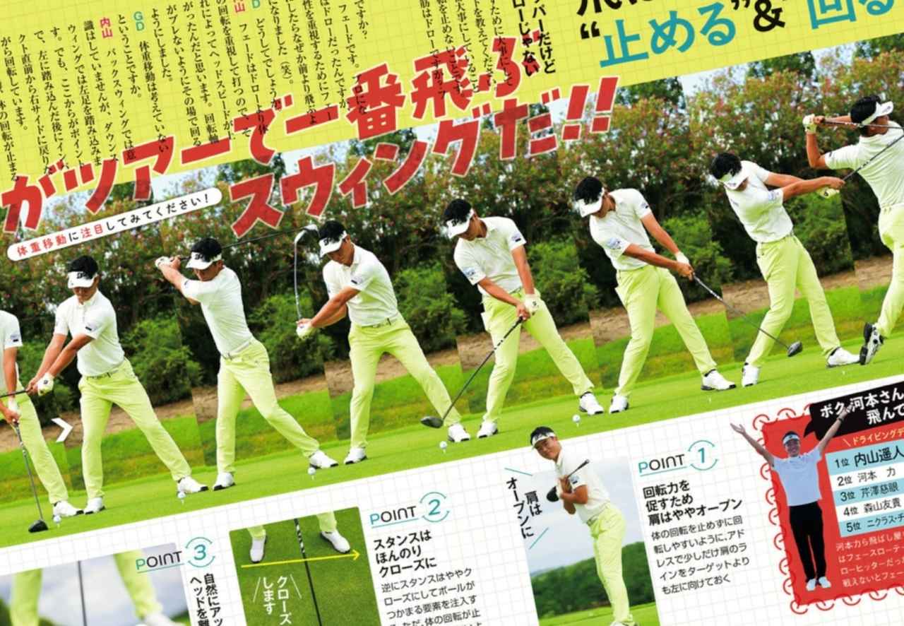 画像: 週刊ゴルフダイジェスト2025/8/19・26合併号で特集されていた「アッパーカット打法」を実践！