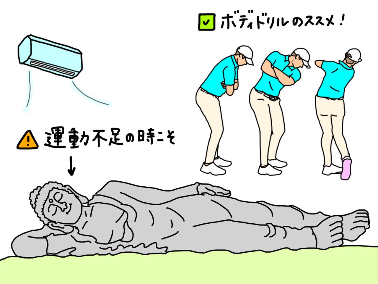 画像: 猛暑の夏こそ自宅練で上達＆運動不足解消！ 「手打ちを解消するボディドリル」をプロがイラストを交えて解説 - みんなのゴルフダイジェスト