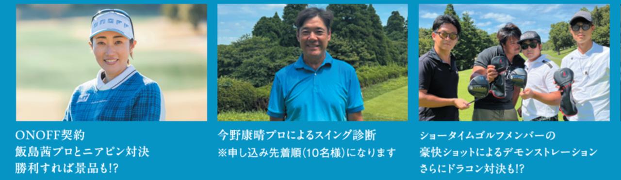 画像1: プロのショットを間近で見ながら対決も!