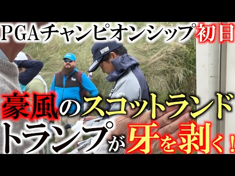 画像1: PGAチャンピオンシップ初日前半９ホールに密着！　穏やかだったスコットランドもいきなり強風に！？　大叩きの選手続出の中バーディスタートの横田！　＃レジェンドツアー　＃ヨーロッパシニア　＃トランプ大統領 www.youtube.com