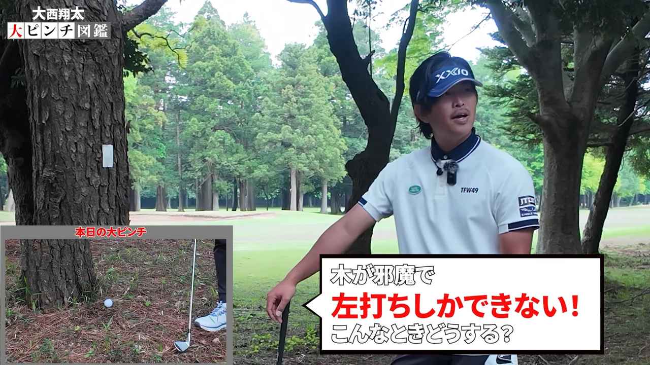 画像: 大西翔太コーチがアマチュアゴルファーの「あるある」を解決するとっておきの方法を教えます！