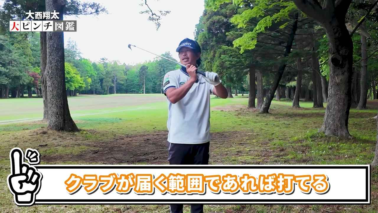 画像: 自分のボールと特定したら、クラブが届くか判断。この判断が大事