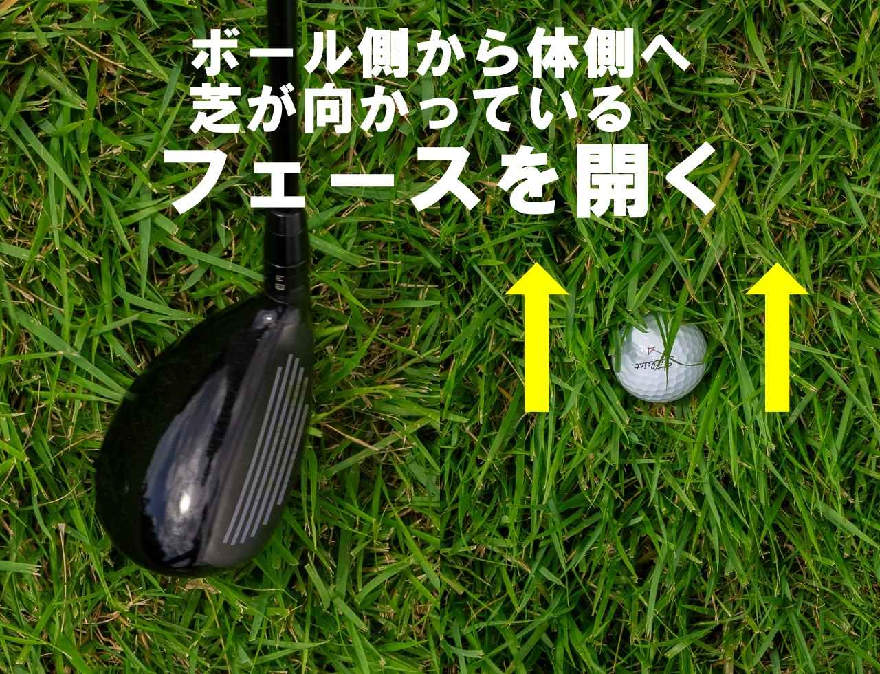 画像: 引っかけやすいのでフェースを開いて構える