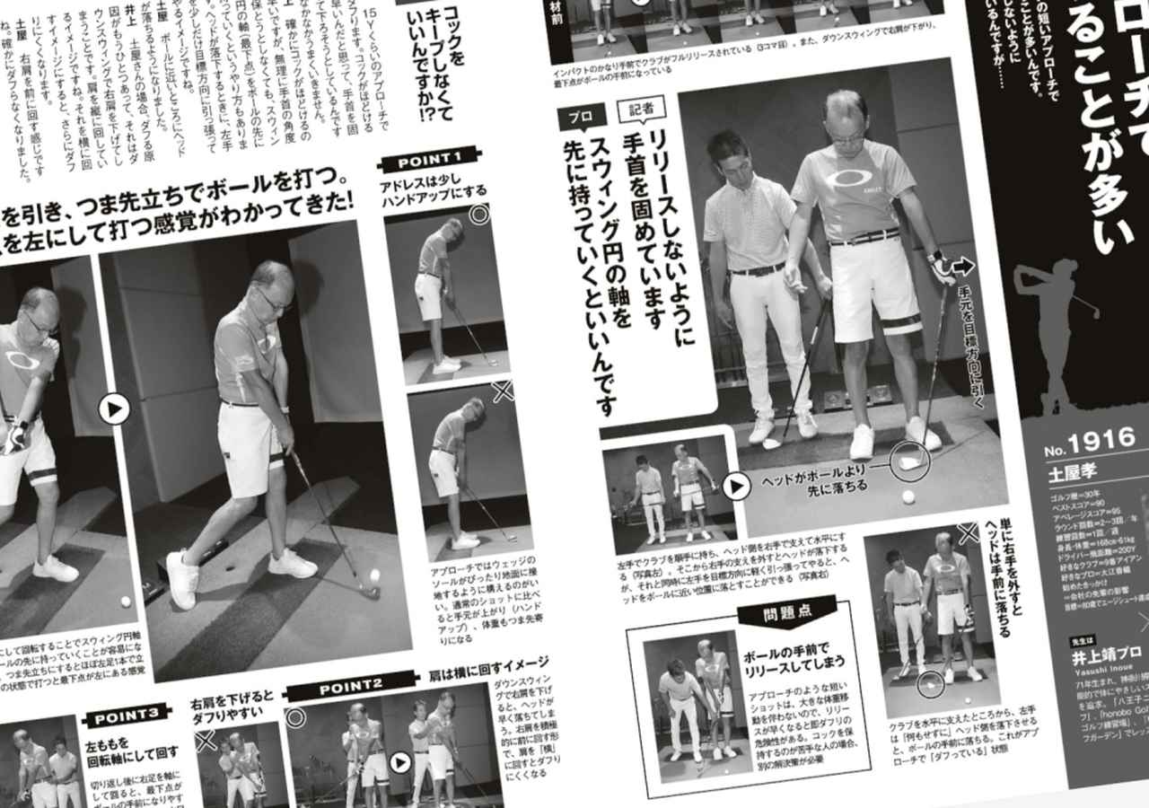 画像: 月刊ゴルフダイジェスト2025/10号で特集されていた「短いアプローチをダフらず打つコツ」を実践!