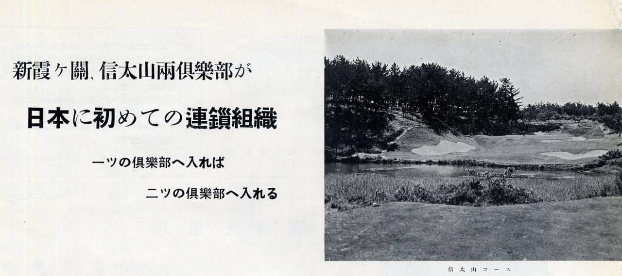 画像: 昭和14年(1939年)3月1日に発行された当時のゴルフ雑誌「ゴルフドム」より。
