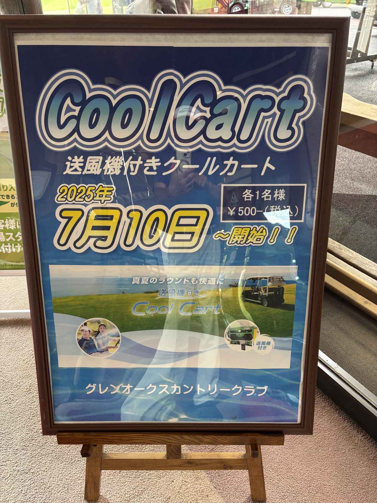 画像: グレンオークスCC。この暑さでクールカート導入のゴルフ場が増えましたね!