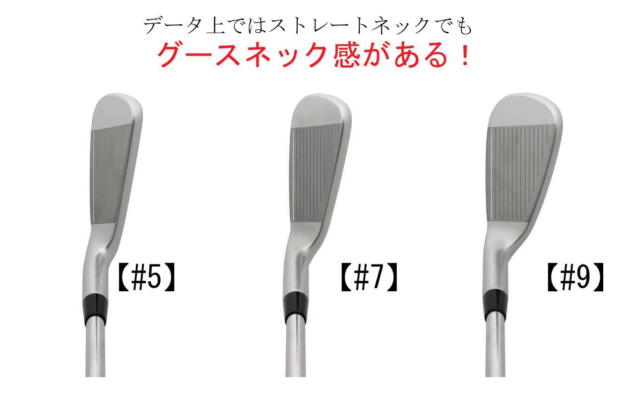 画像: フェースプログレッション値はストレートネックの部類だが、アドレスしてみるとグースネック感がありボールを包み込んでくれる