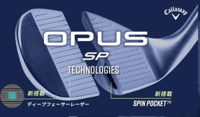 画像: 研ぎ澄まされたスピンの精度。 OPUS SP | キャロウェイゴルフ公式サイト www.callawaygolf.jp