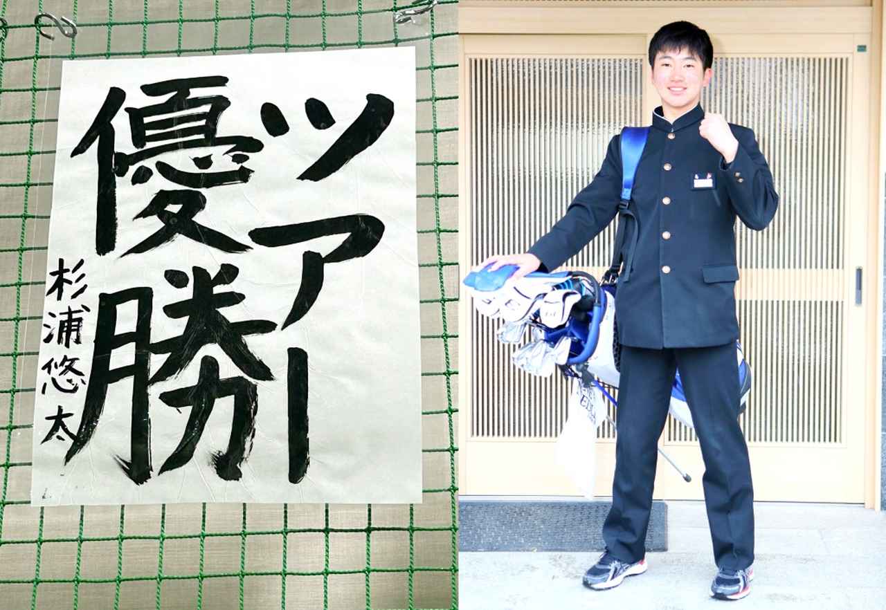 画像: アマチュア優勝の杉浦悠太はどんなプレーヤー？ ジュニア時代から知るコーチが語る強さの秘密は「練習から一球一球丁寧に打つこと」 - みんなのゴルフダイジェスト