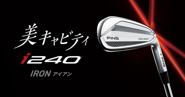 画像: i240 アイアン│CLUB PING【PINGオフィシャルサイト】