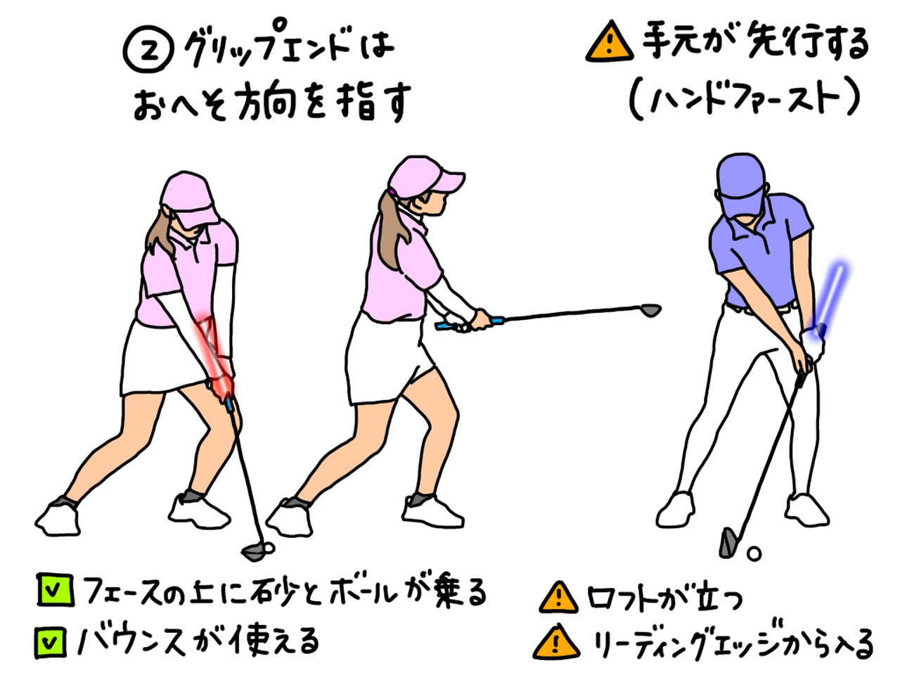 画像: 写真B:グリップエンドがへその方向を指すようにスウィングしよう。手元が先行してしまうとロフトが立ってフェースの上に砂とボールを乗せることができなくなる