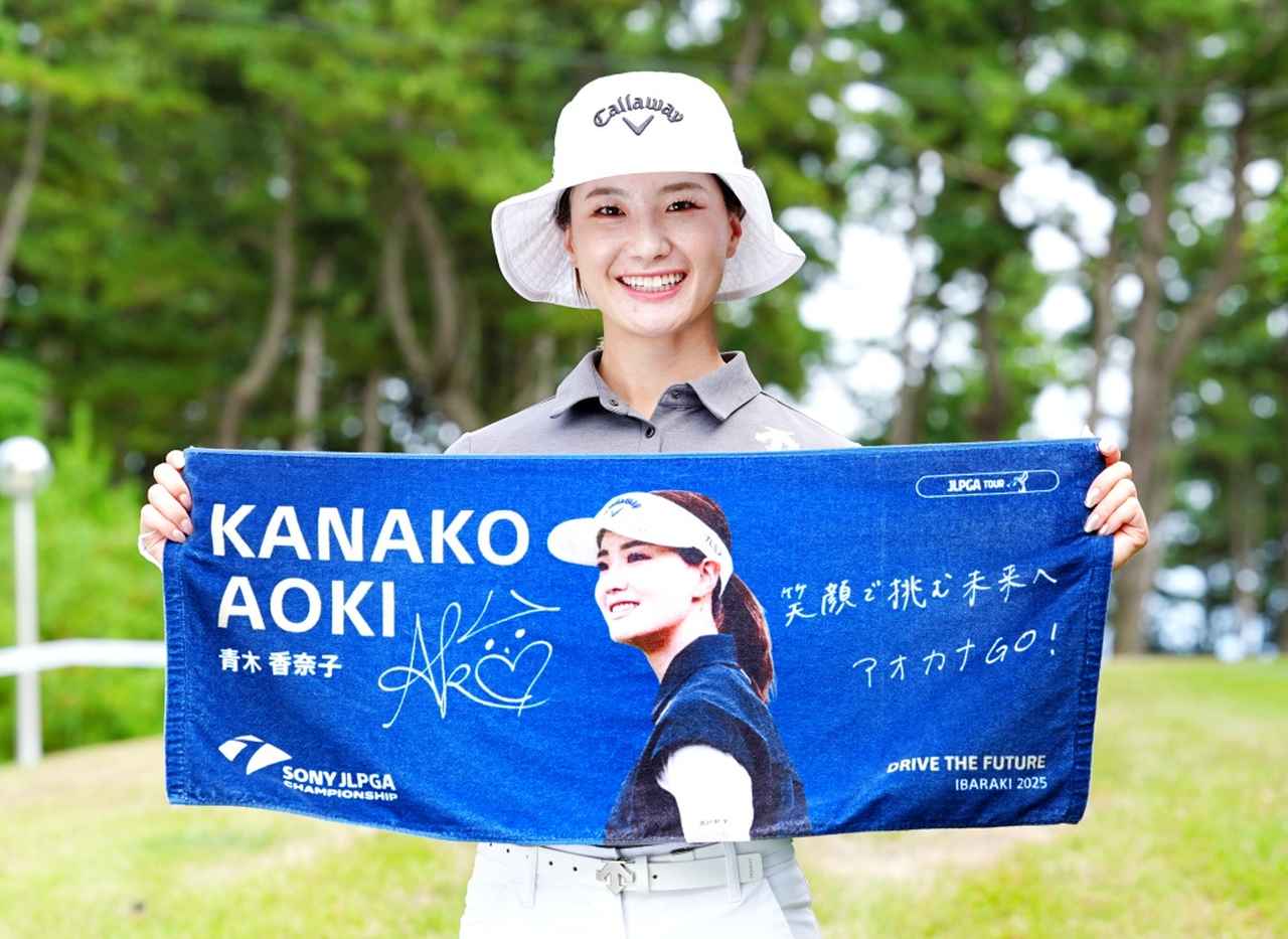 画像: 青木香奈子の"オフィシャルグッズ"は完売必至!? 日本女子プロ選手権でファン投票選出の「メッセージタオル」を販売 - みんなのゴルフダイジェスト