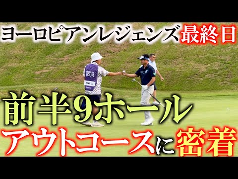 画像1: ヨーロピアンレジェンズ　ホステッドバイ　ホセマリアオラサバル　最終日　前半９ホールに密着　舞台はサンセバスチャン　＃レジェンズツアー　＃ヨーロッパシニア　＃ヨコシンあそぶヨーロッパ西遊記 www.youtube.com