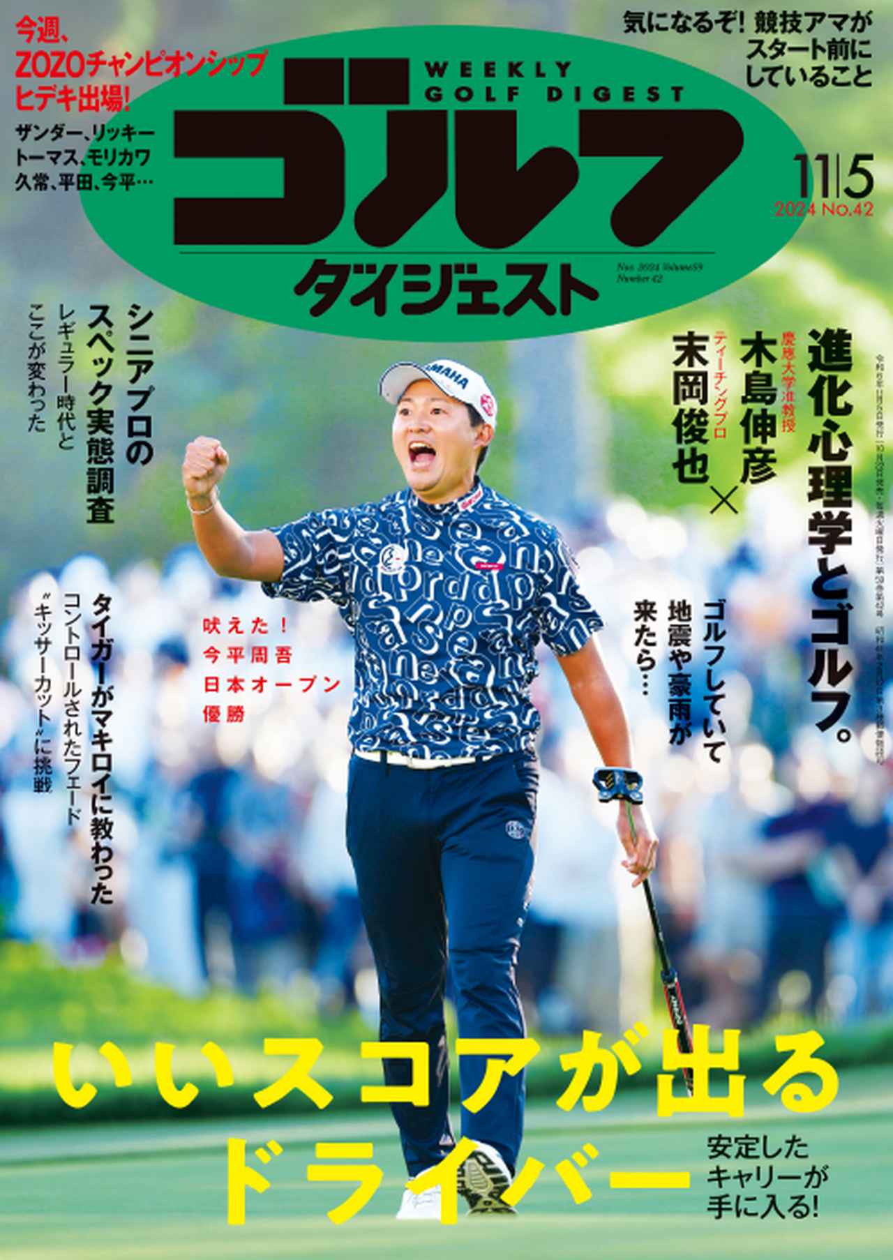 画像: 週刊ゴルフダイジェスト2024年11月5日号 |