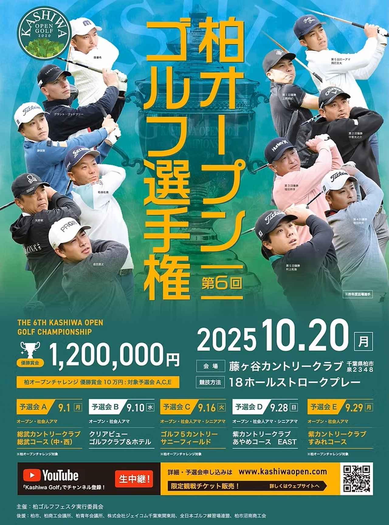 画像: トッププロ、地元のプロ、予選会通過者が同じ舞台で戦う。昨年の優勝者は25歳の村上拓海プロ。この勢いでアジアンツアーの最終予選会をトップ通過（写真をクリックすると「第1回 柏障がい者ゴルフ選手権」のエントリーページにに移動します） www.golfgenius.com