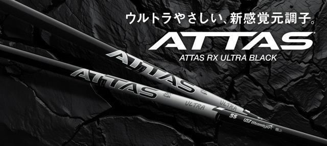 画像: ATTAS RX ULTRA BLACK | UST Mamiya