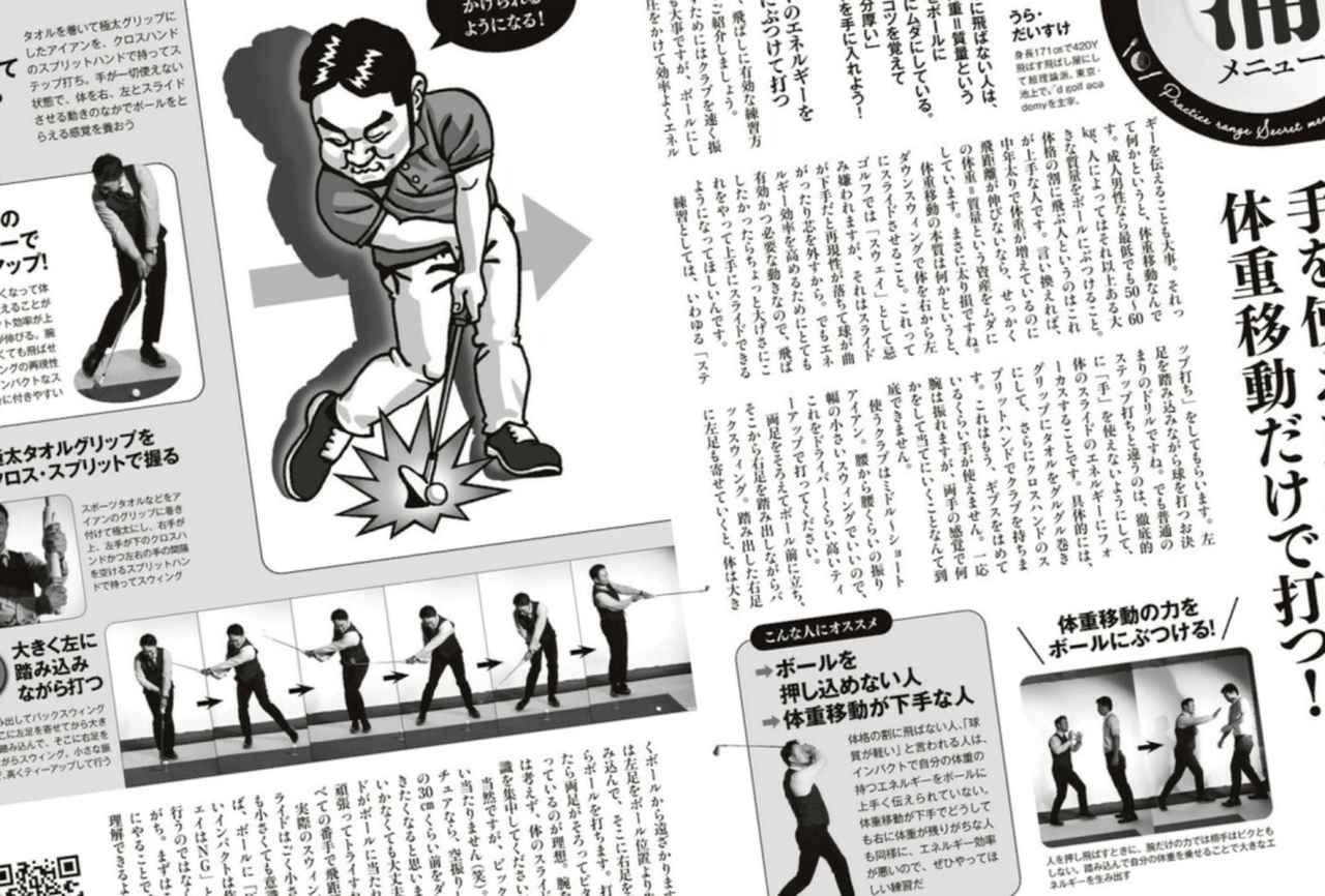 画像: 月刊ゴルフダイジェスト2025/11号で特集されていた「体のエネルギーをボールにムダなく伝えるためのドリル」を実践!