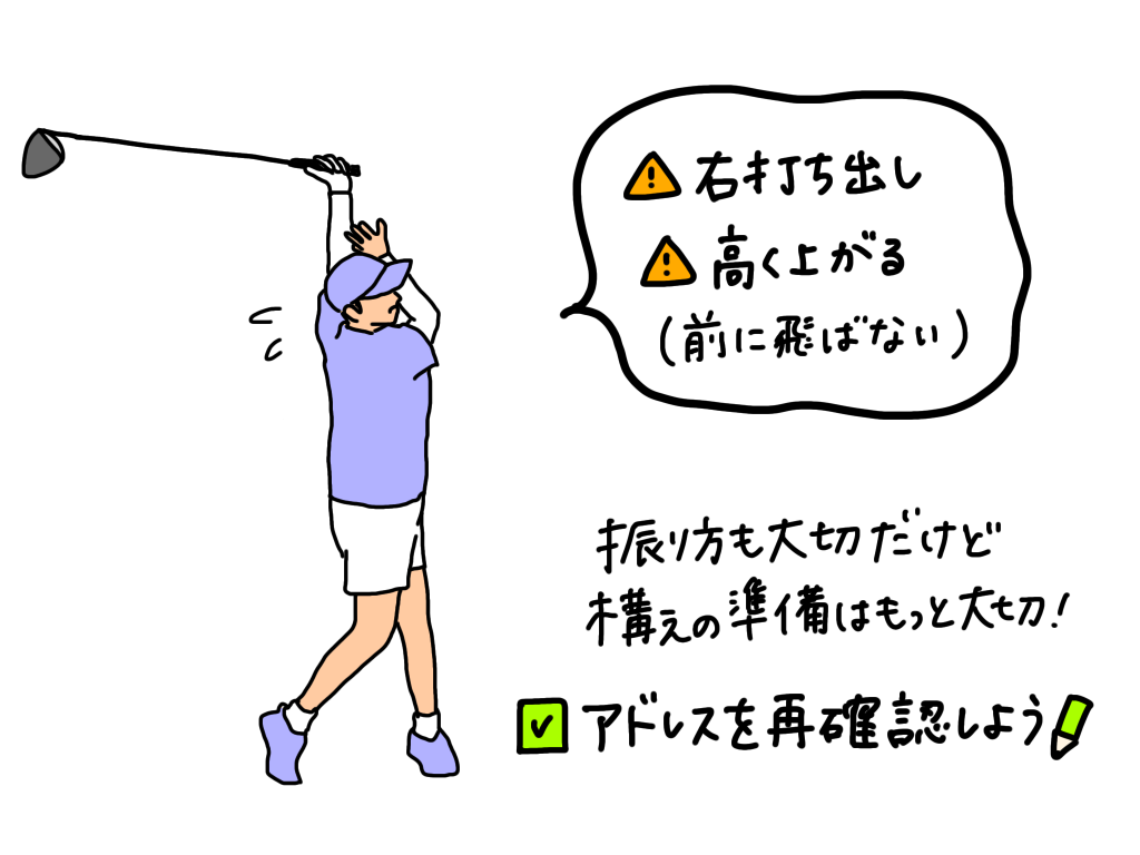 画像: ボールが「右打ち出しになる」「高く上がりすぎて前に飛ばない」原因と改善法をプロがイラストを交えて解説 - みんなのゴルフダイジェスト