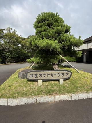 伊東CCの思い出③