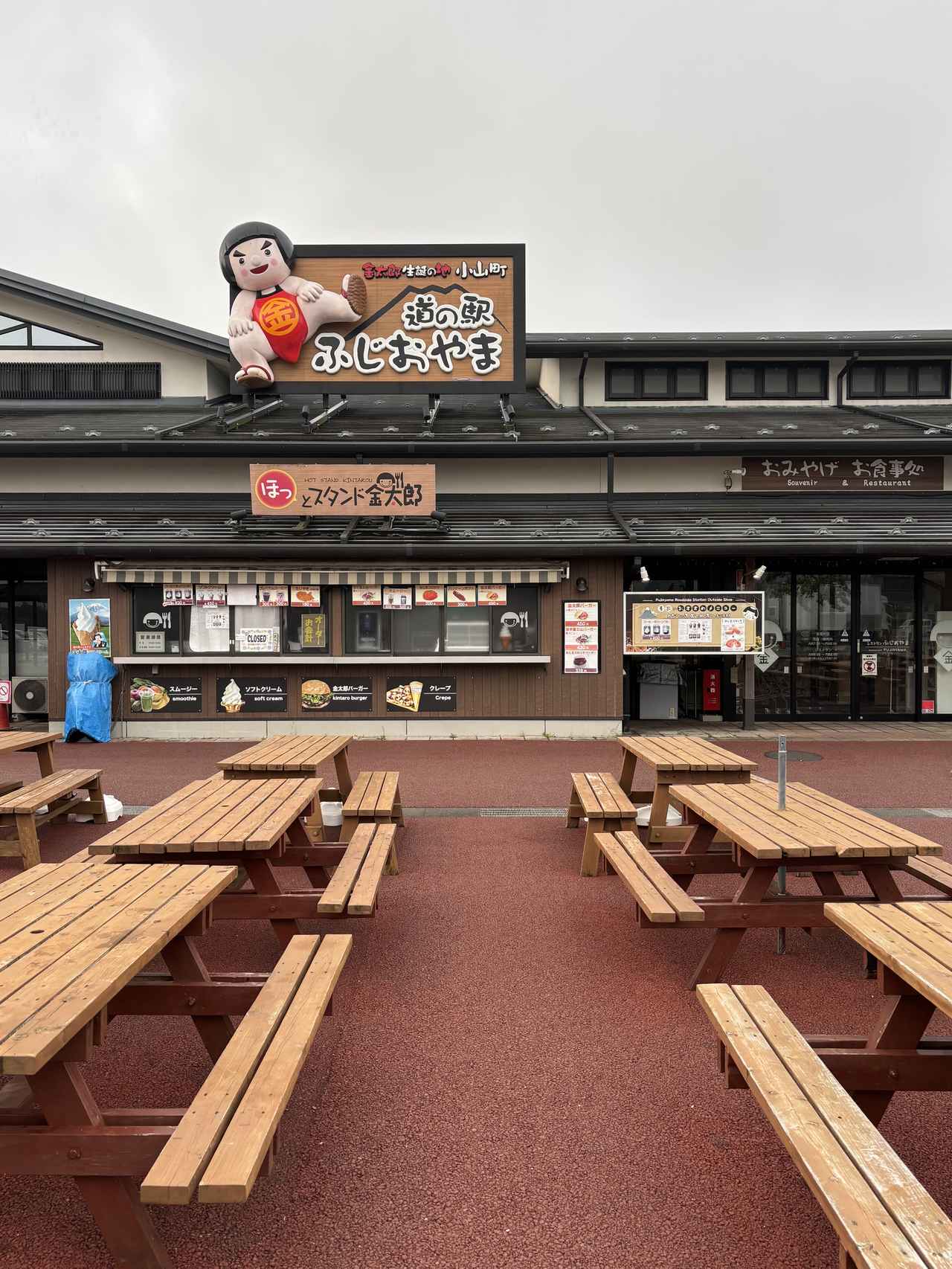 画像 : 道の駅「ふじおやま」