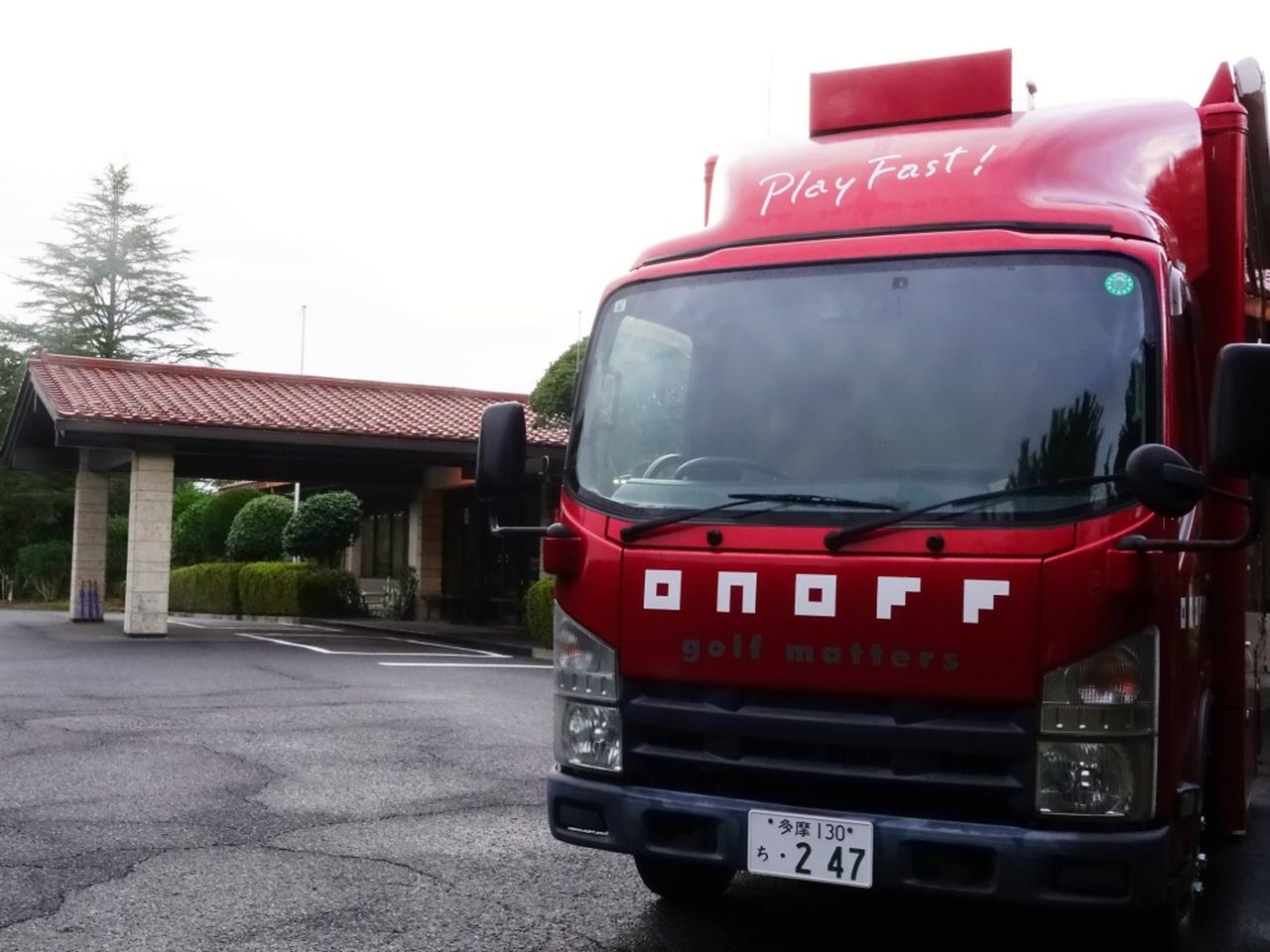 画像: クラブハウス前ではオノフのツアーバンがお出迎え