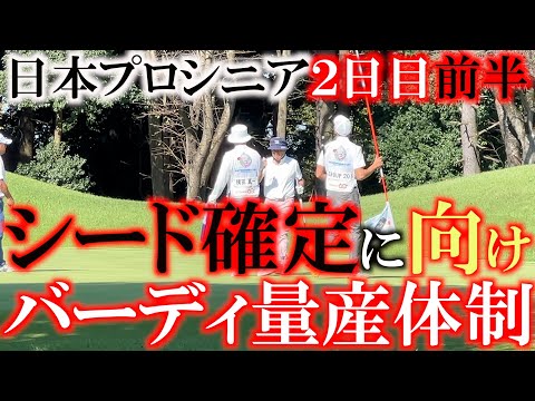 画像1: 日本プロシニア２日目前半　得意コースでバーディ先行　このままシード確定に向け２日目からバーディ量産体制なるか！？　＃トーナメント速報　＃とことん９ホール　＃日本プロシニアウルトラマンカップ www.youtube.com