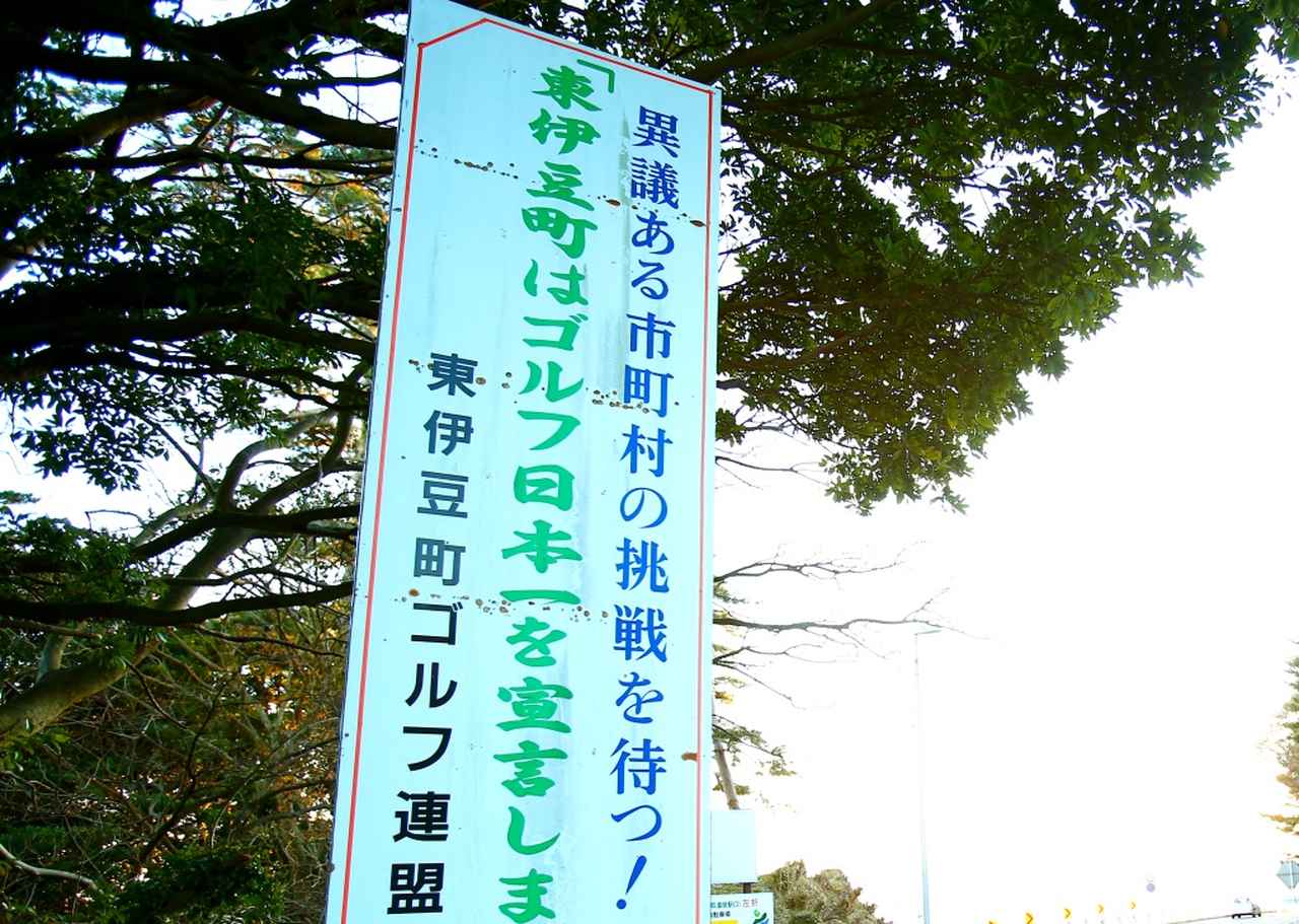 画像: 町民の100人に1人がゴルフで100切りを記録!? "ゴルフ日本一を宣言する"東伊豆町が町民との交流イベントを開催! - みんなのゴルフダイジェスト