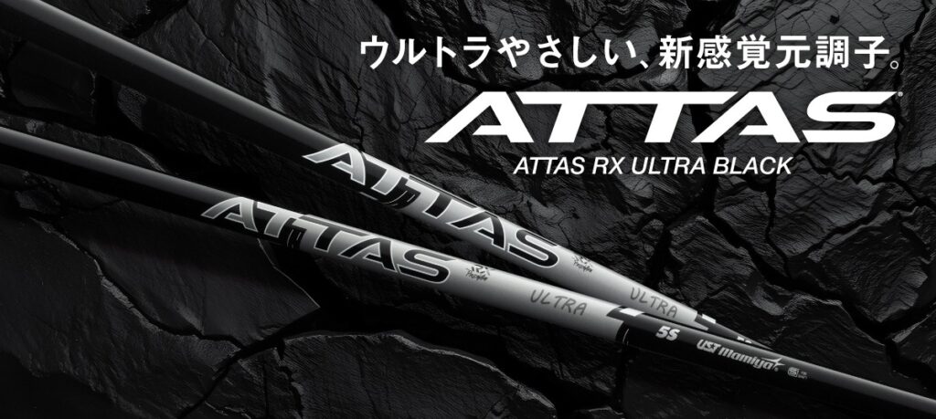画像: 10月9日発売の『アッタス RX ウルトラブラック』
