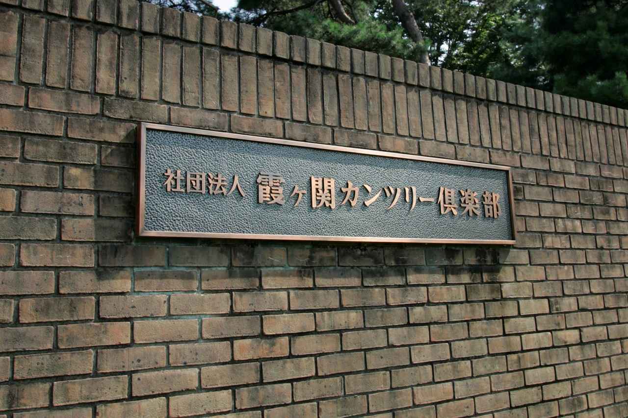 画像: 06年に撮影された霞ヶ関カンツリー倶楽部