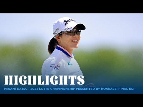 画像1: Minami Katsu Highlights | 2025 LOTTE Championship presented by Hoakalei Final Round www.youtube.com