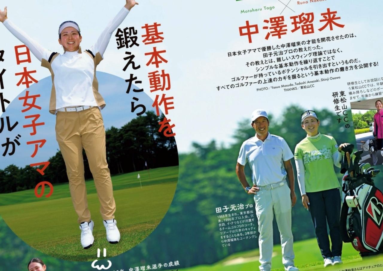 画像: 週刊ゴルフダイジェスト2025/10/14号で特集されていた、日本女子アマ優勝の中澤瑠来がやっている「ショットの基本動作を底上げするドリル」を実践！
