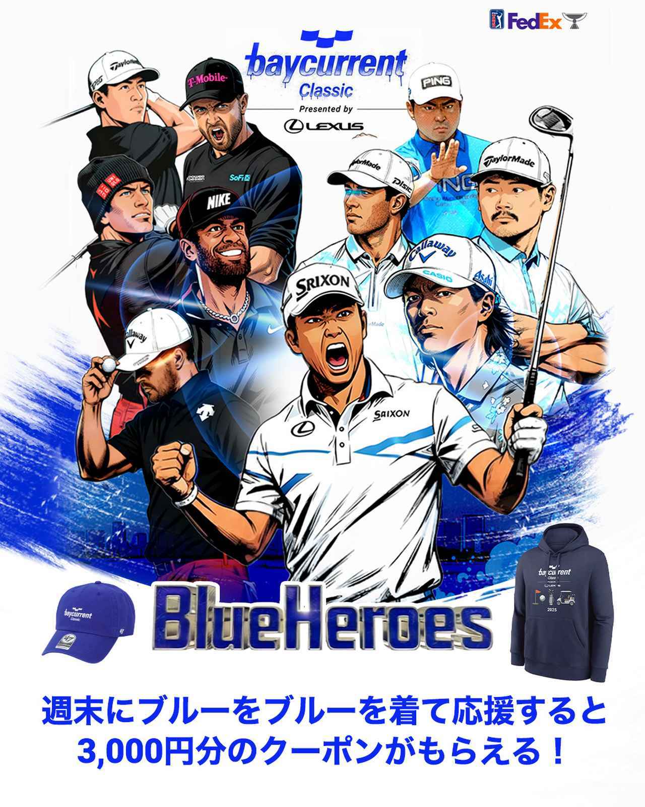 画像: 観客は「青い服」を着て参戦！ PGAツアー「ベイカレントクラシック」が仕掛ける“ファン一体型”応援イベント【ベイカレントクラシック presented by LEXUS・事前情報】 - みんなのゴルフダイジェスト